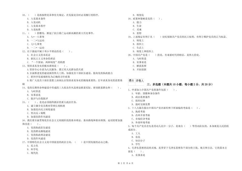 2019年高等学校党校考试试题C卷 附解析.doc_第2页