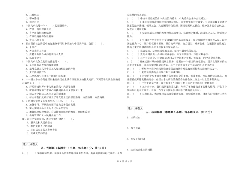 2019年高等学校党校考试试题C卷 附解析.doc_第3页