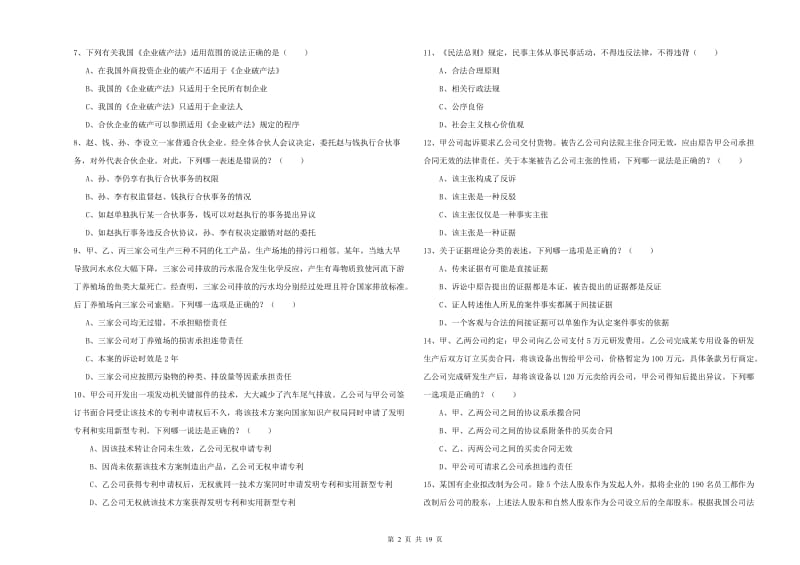 2020年司法考试（试卷三）过关练习试题C卷.doc_第2页