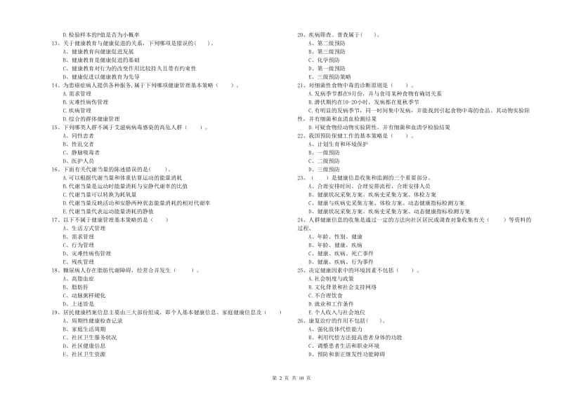 2020年健康管理师（国家职业资格二级）《理论知识》每周一练试卷A卷 含答案.doc_第2页