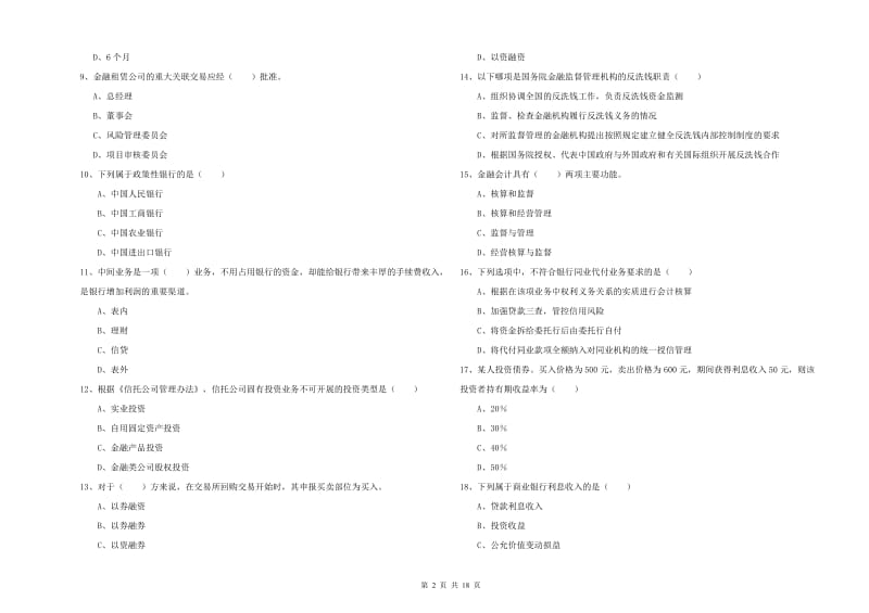 2020年中级银行从业资格考试《银行管理》每日一练试题 附解析.doc_第2页