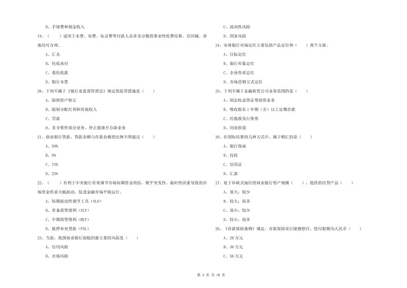 2020年中级银行从业资格考试《银行管理》每日一练试题 附解析.doc_第3页