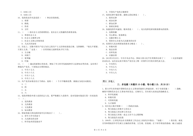 2019年环境专业党课结业考试试题D卷 附解析.doc_第2页