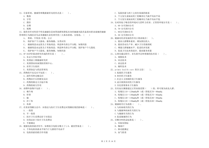 2020年二级健康管理师《理论知识》每日一练试题A卷 附解析.doc_第2页