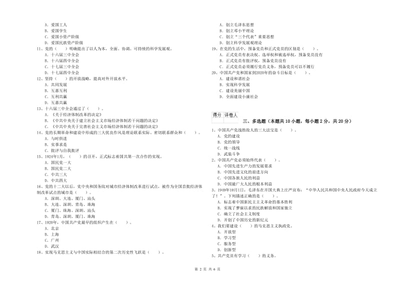 2019年材料学院党课毕业考试试题D卷 附答案.doc_第2页