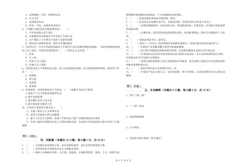 2019年材料学院党课毕业考试试题D卷 附答案.doc_第3页