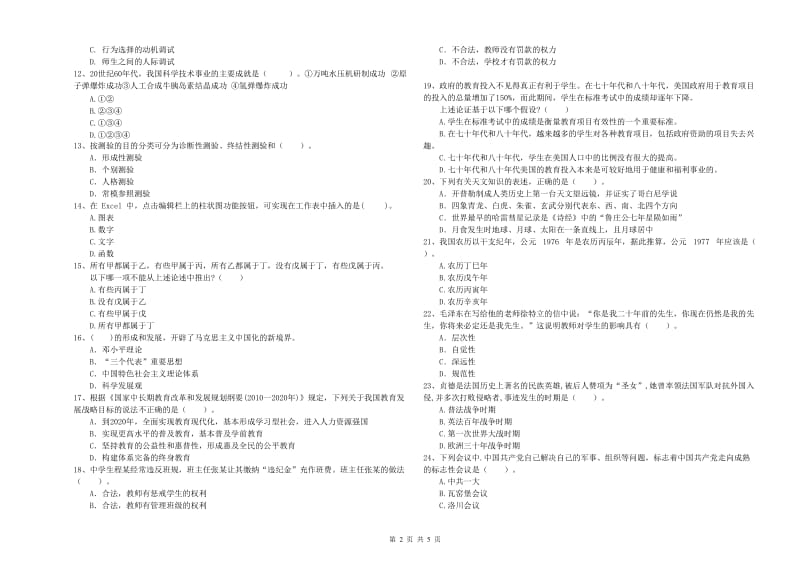 2020年中学教师资格证考试《综合素质》强化训练试题A卷 附答案.doc_第2页