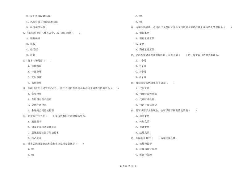 2020年初级银行从业资格考试《银行管理》每日一练试卷A卷 附解析.doc_第2页