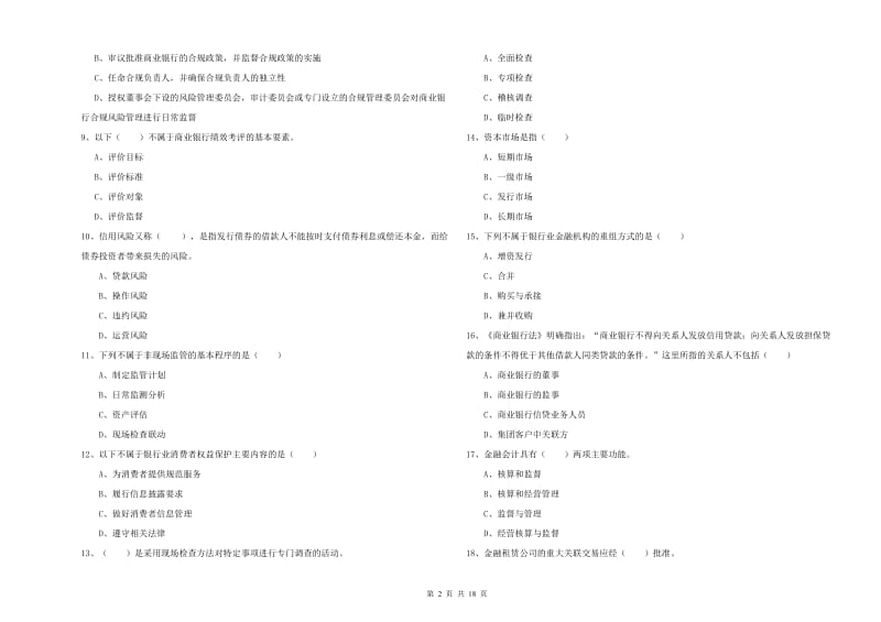 2020年中级银行从业资格证《银行管理》考前冲刺试题 含答案.doc_第2页