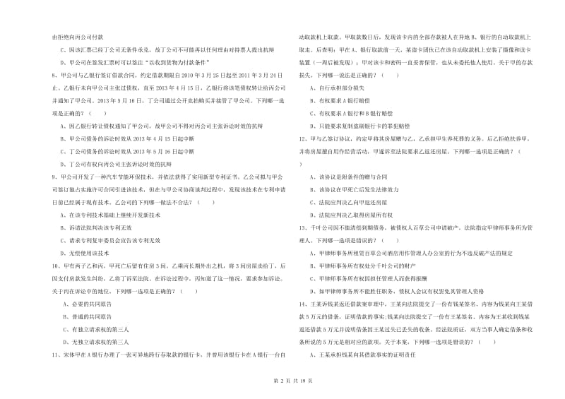 2020年国家司法考试（试卷三）题库综合试卷B卷 附解析.doc_第2页