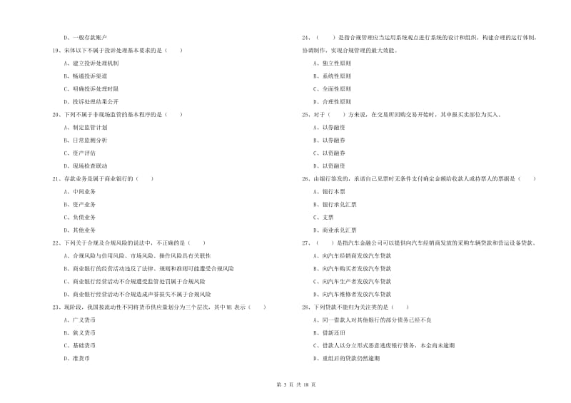 2020年中级银行从业考试《银行管理》考前冲刺试题A卷.doc_第3页