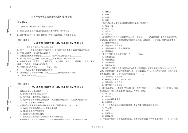 2019年电子信息党课考试试卷C卷 含答案.doc_第1页