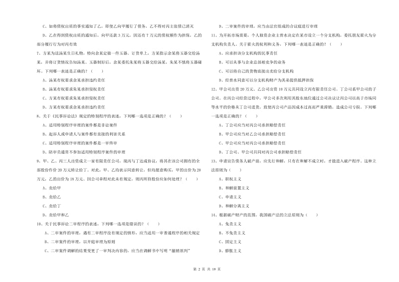 2020年司法考试（试卷三）题库练习试题D卷 含答案.doc_第2页