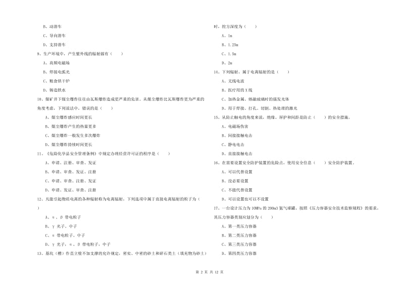 2019年注册安全工程师《安全生产技术》考前冲刺试卷A卷.doc_第2页