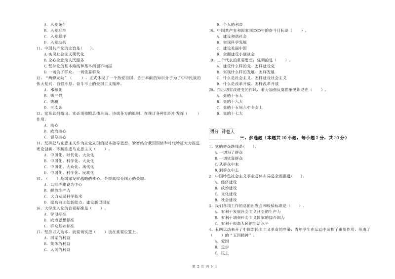 2019年电子科技大学党课结业考试试卷D卷 含答案.doc_第2页