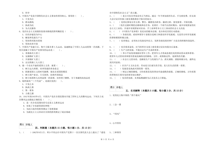 2019年电子科技大学党课结业考试试卷D卷 含答案.doc_第3页