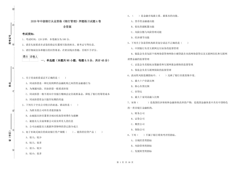 2020年中级银行从业资格《银行管理》押题练习试题A卷 含答案.doc_第1页