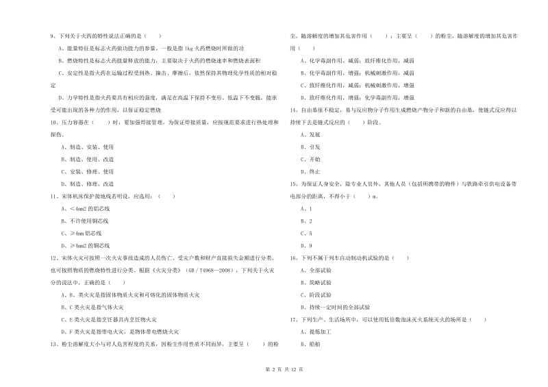 2019年注册安全工程师考试《安全生产技术》每日一练试题 含答案.doc_第2页