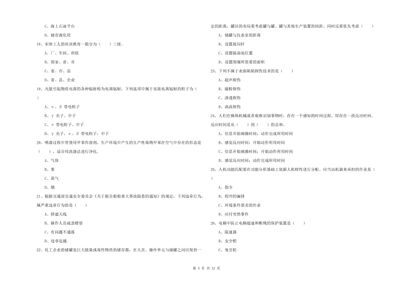 2019年注册安全工程师考试《安全生产技术》每日一练试题 含答案.doc_第3页