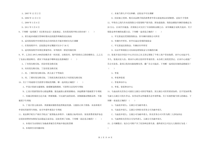 2020年下半年国家司法考试（试卷三）过关检测试卷D卷.doc_第2页