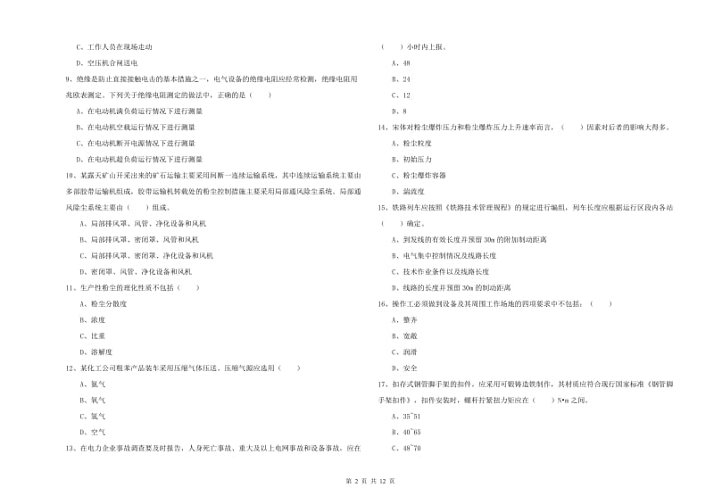 2019年注册安全工程师《安全生产技术》能力测试试卷 含答案.doc_第2页