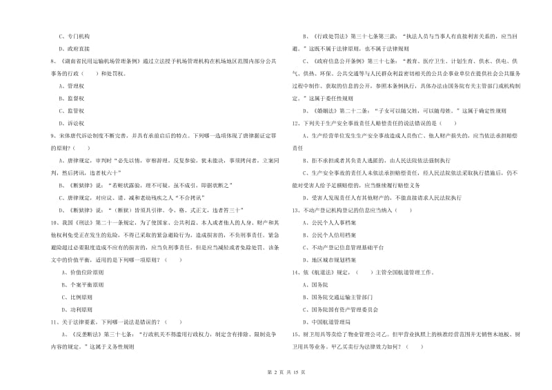 2020年司法考试（试卷一）综合检测试题D卷.doc_第2页