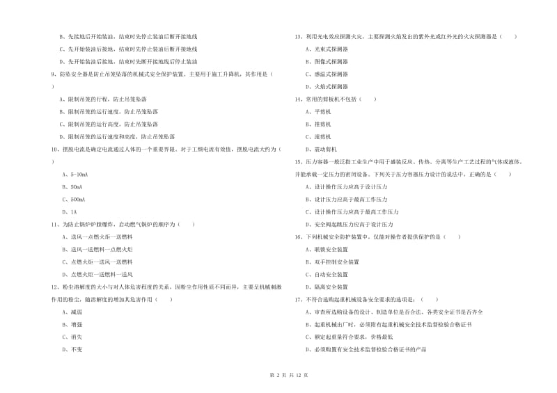 2019年注册安全工程师考试《安全生产技术》考前检测试题D卷 含答案.doc_第2页