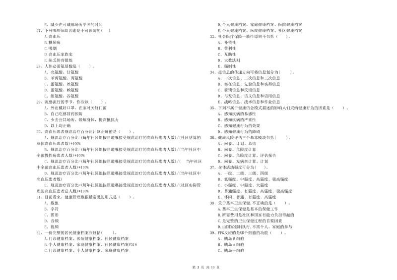 2020年健康管理师《理论知识》模拟考试试题 附解析.doc_第3页