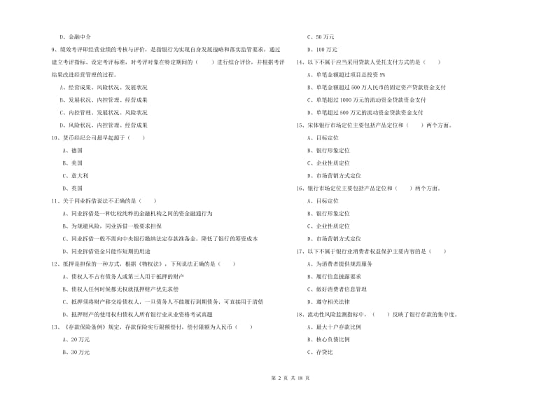 2020年中级银行从业资格证《银行管理》能力检测试卷A卷.doc_第2页