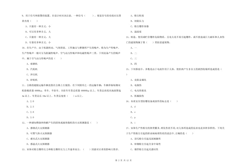 2020年安全工程师《安全生产技术》押题练习试卷B卷 附答案.doc_第2页