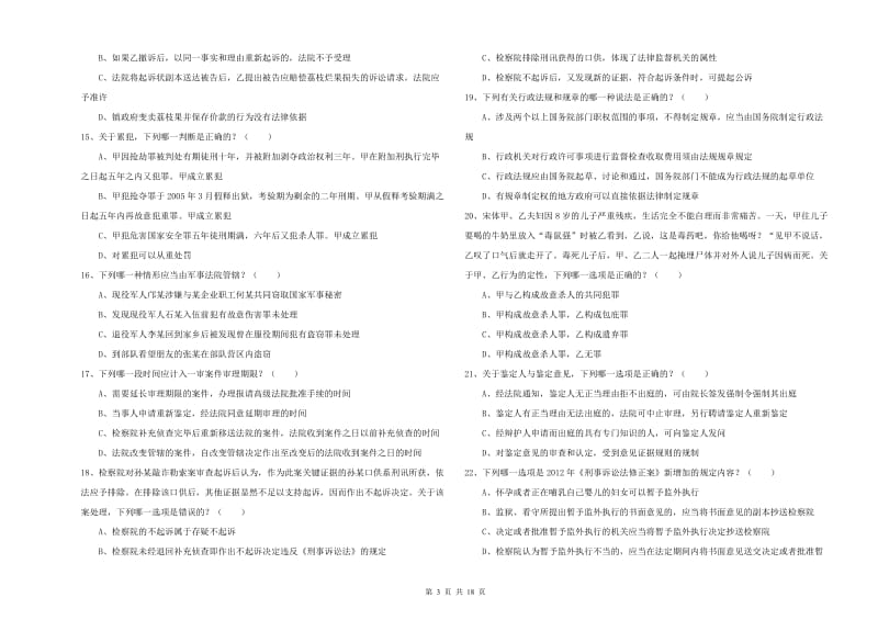 2020年司法考试（试卷二）每周一练试题A卷 附答案.doc_第3页