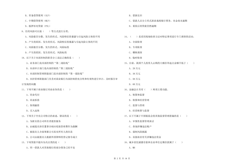 2020年初级银行从业资格《银行管理》提升训练试卷A卷 附答案.doc_第2页