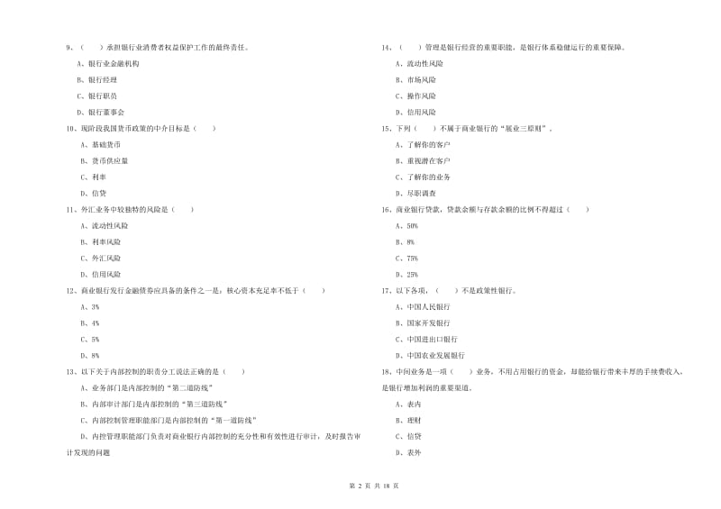 2020年初级银行从业资格《银行管理》综合检测试题C卷.doc_第2页