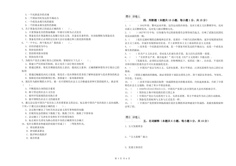 2019年航空航天学院党课毕业考试试题C卷 附解析.doc_第3页