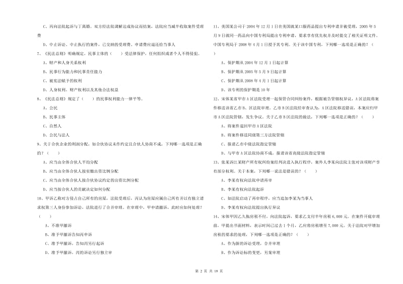 2020年国家司法考试（试卷三）每周一练试卷 附答案.doc_第2页