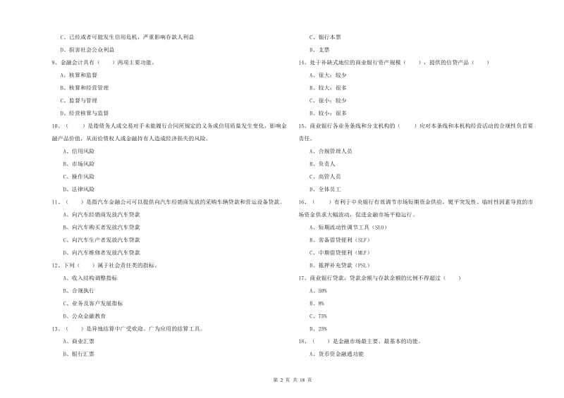 2020年中级银行从业资格证《银行管理》能力检测试题A卷 附解析.doc_第2页