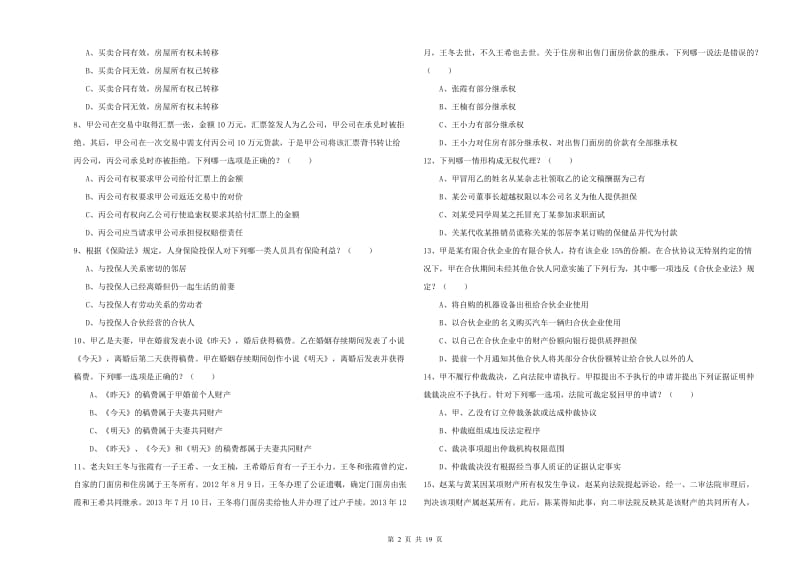 2020年下半年司法考试（试卷三）全真模拟考试试题C卷 附解析.doc_第2页