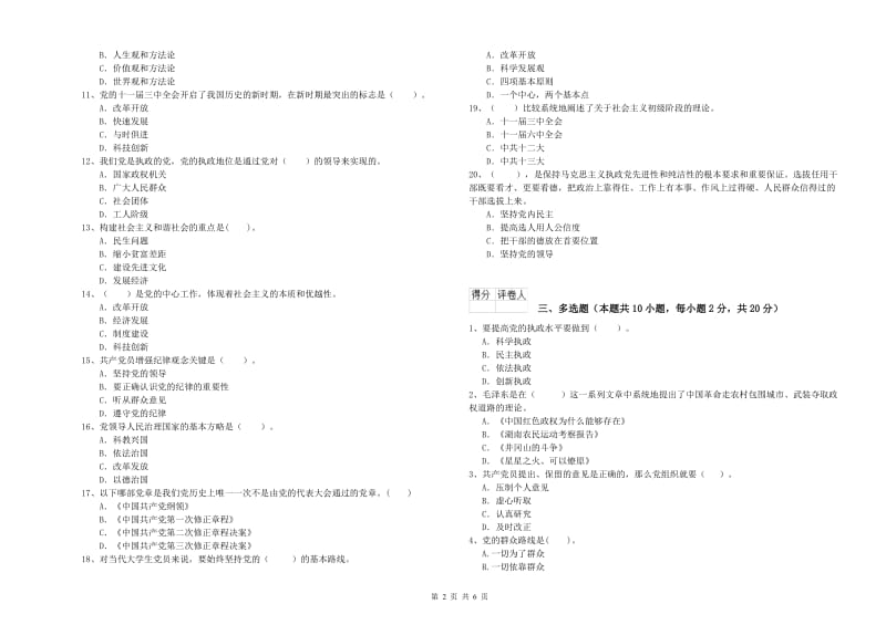 2020年国企单位党课考试试卷B卷 附解析.doc_第2页