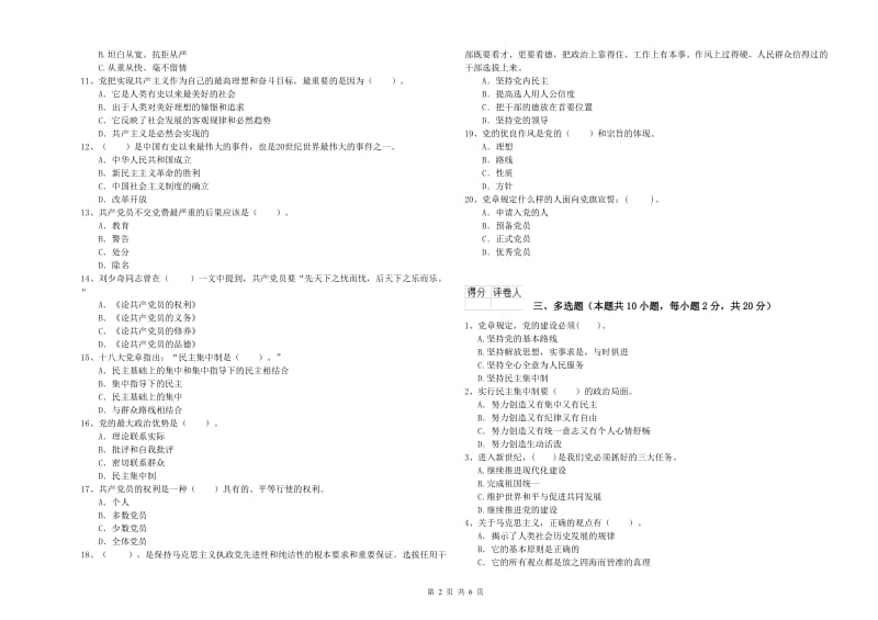 2019年石油大学党校考试试卷C卷 附答案.doc_第2页