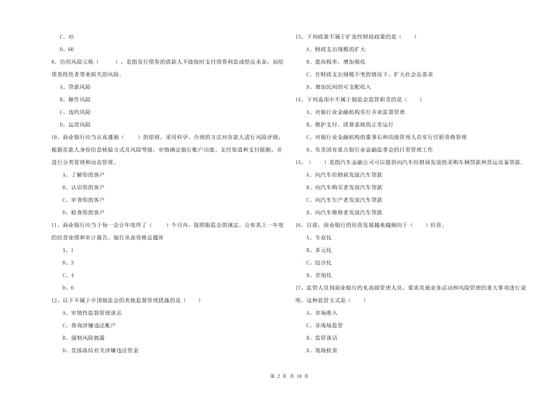 2020年初级银行从业考试《银行管理》能力测试试题B卷.doc_第2页