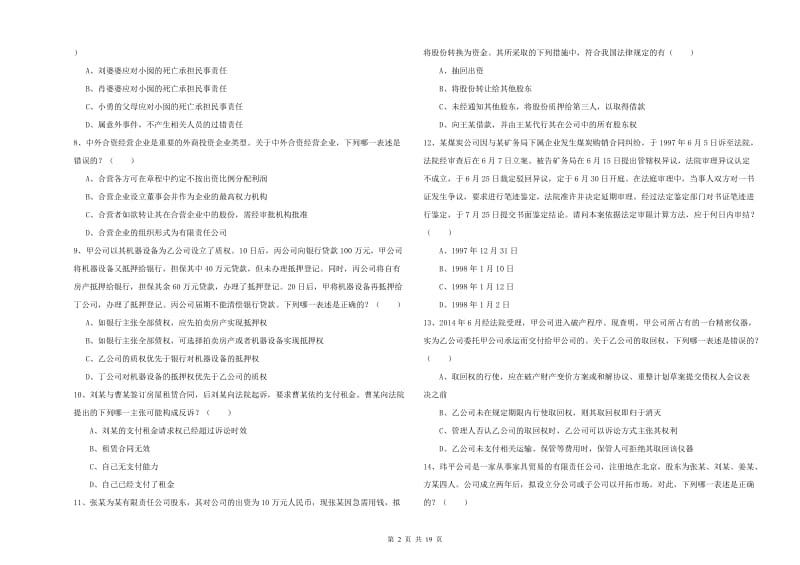 2020年下半年国家司法考试（试卷三）能力检测试题 附答案.doc_第2页