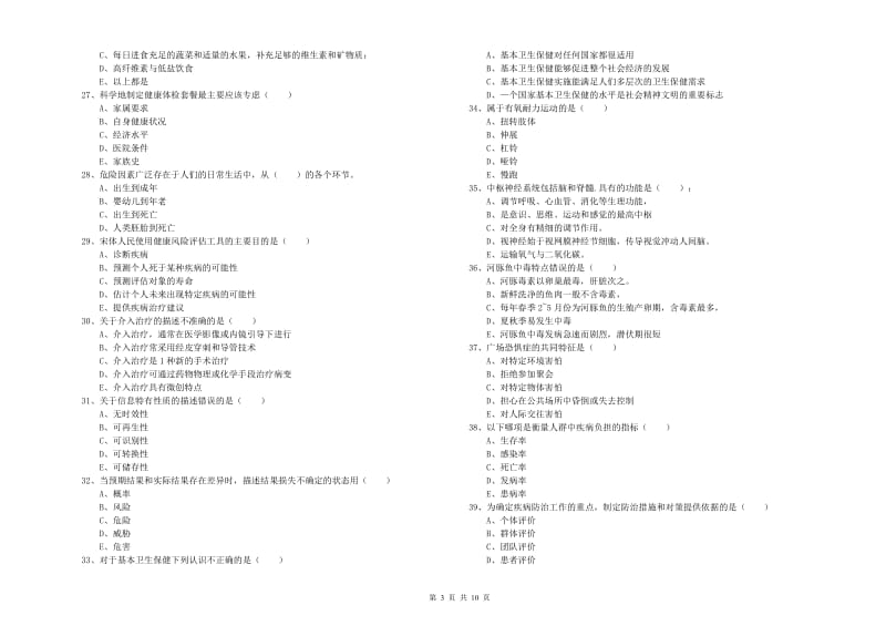 2020年助理健康管理师《理论知识》真题练习试卷 附解析.doc_第3页