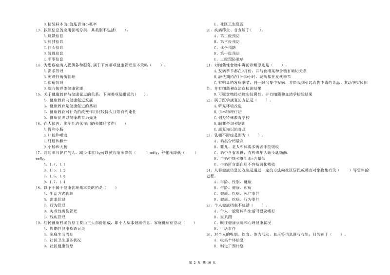 2020年健康管理师《理论知识》题库检测试题 附解析.doc_第2页