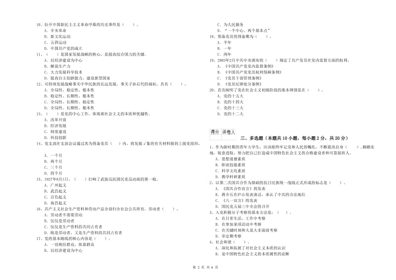 2019年高等学校党校结业考试试卷B卷 附解析.doc_第2页