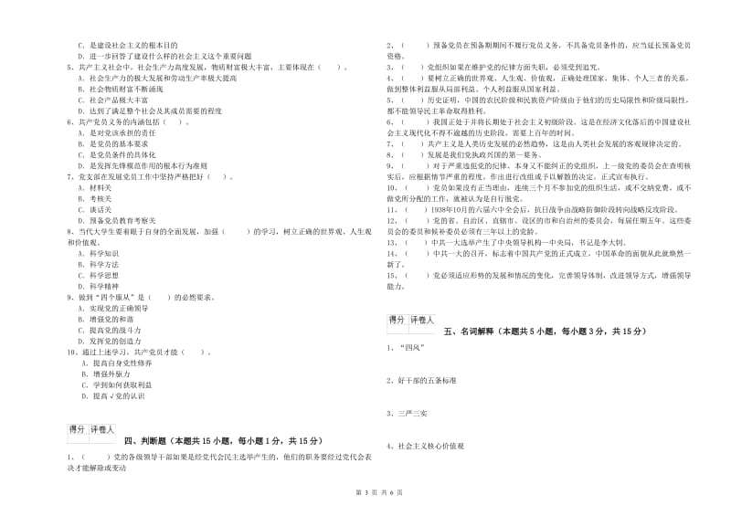 2019年高等学校党校结业考试试卷B卷 附解析.doc_第3页