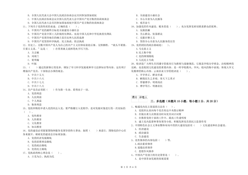 2019年职业技术学院党校毕业考试试卷B卷 附答案.doc_第2页