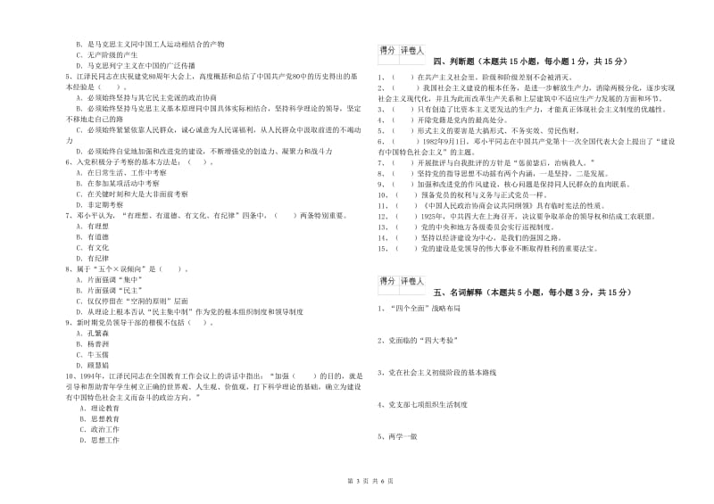 2019年职业技术学院党校毕业考试试卷B卷 附答案.doc_第3页