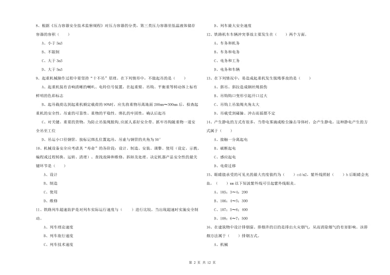 2019年注册安全工程师《安全生产技术》题库练习试题 含答案.doc_第2页