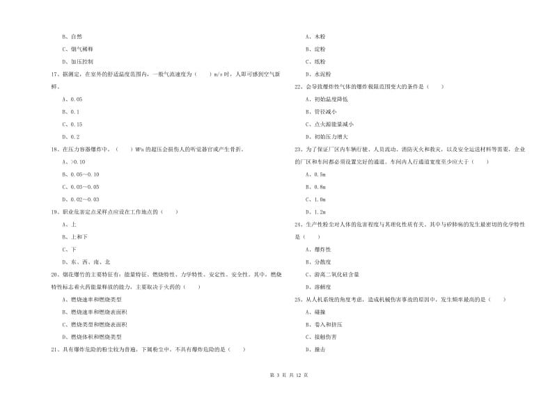 2019年注册安全工程师《安全生产技术》题库练习试题 含答案.doc_第3页