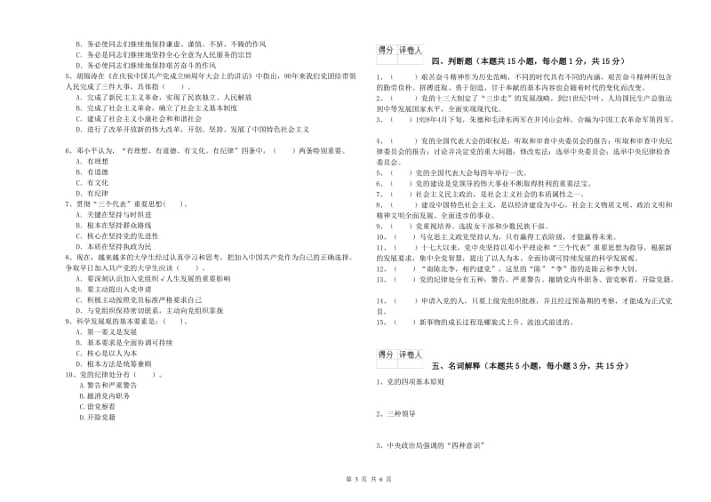 2019年职业技术学院党校结业考试试卷C卷 附解析.doc_第3页